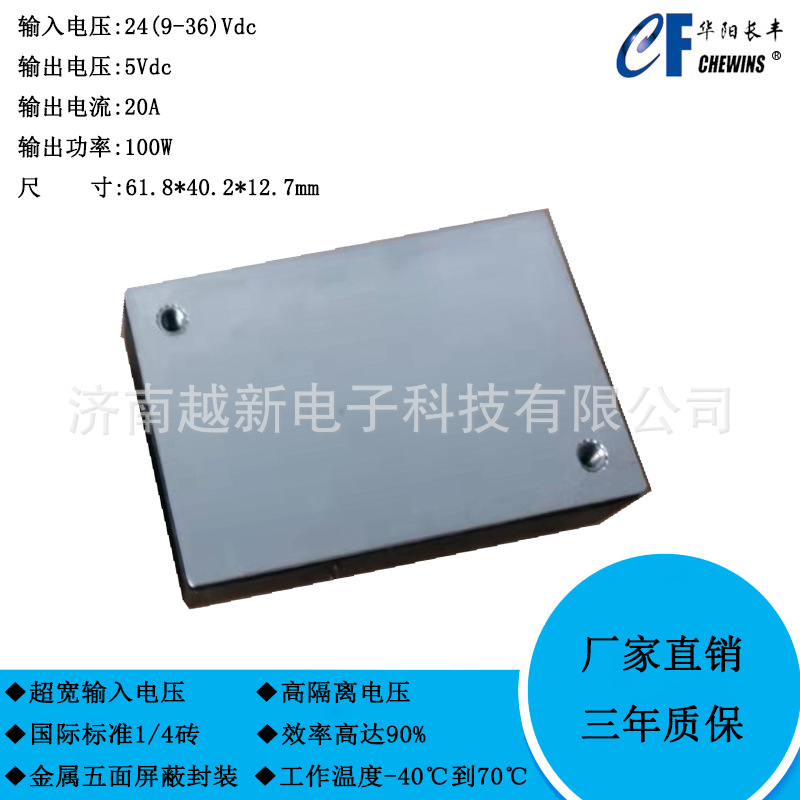 CFDQR100-24S05 DCDC模块电源（9-36V）24V转5V单路隔离稳压100W