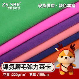 经编锦纶保暖衣面料 针织磨毛布 锦氨保暖内衣鞋材腰枕磨毛面料