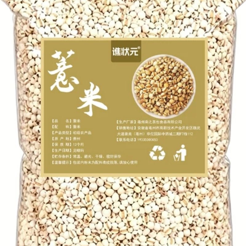 Stir-Fried Coix Seed Yi Yi Ren 500g Roasted Job's Tears for Tea Soup and Congee details