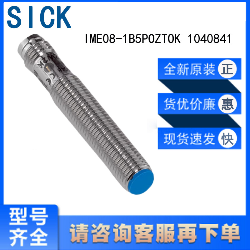 SICK西克传感器电感式接近开关IME08-1B5POZT0K 1040841原装正品