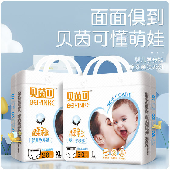 Beiyinke ultra-thin pull-up pants baby diapers breathable dry walking pants a generation of hair