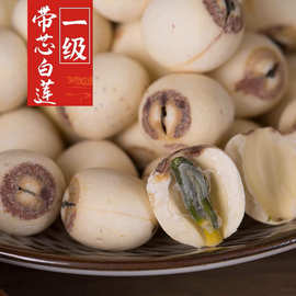 白莲子有芯磨皮湘莲500g湘潭新莲子煮粥莲米莲心一级湘产天然