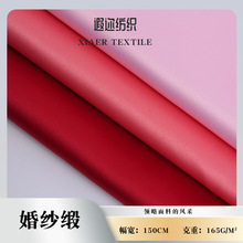 加厚亚光贡缎色丁布4810婚纱缎婚纱礼服连衣裙抱枕面料遐迩纺织