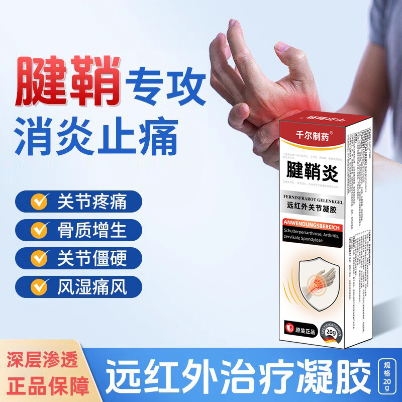 Qianer Pharmaceutical 遠赤外線医療腱鞘炎遠赤外線ジェル補助ドロップシッピングクラス II 遠赤外線ジェル|undefined