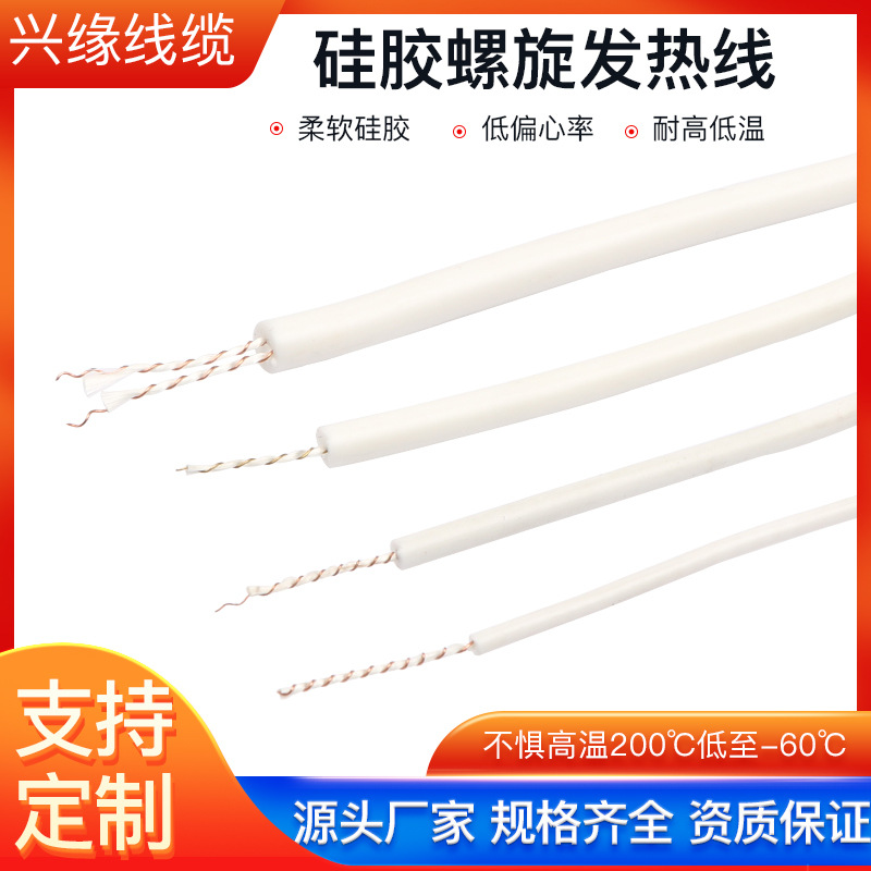 加热线硅橡胶螺旋发热丝养殖地暖汗蒸农用防水电热毯丝孵化箱低压