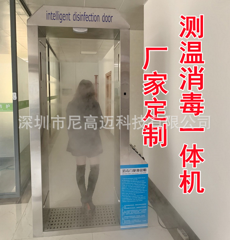 测温消毒一体机公共场所移动消杀门舱智能红外感应体温仪雾化消毒