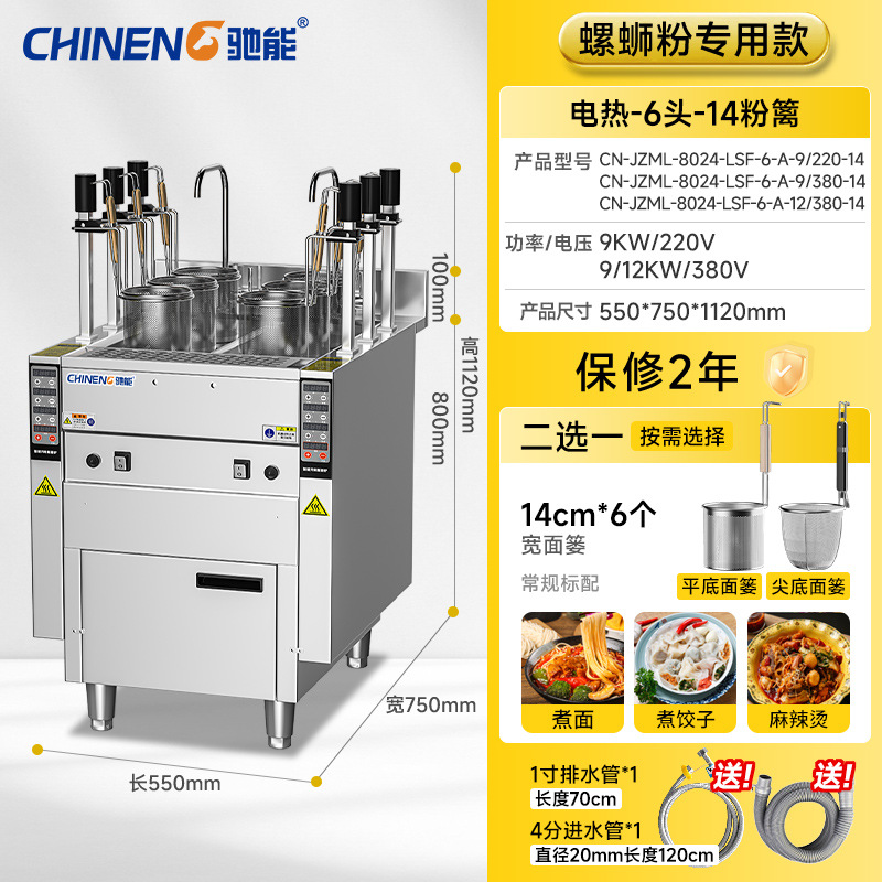 Chieneng cocina de fideos comercial elevación automática tiempo temperatura constante cocina caliente picante dumpling sopa en polvo máquina calefacción eléctrica gas