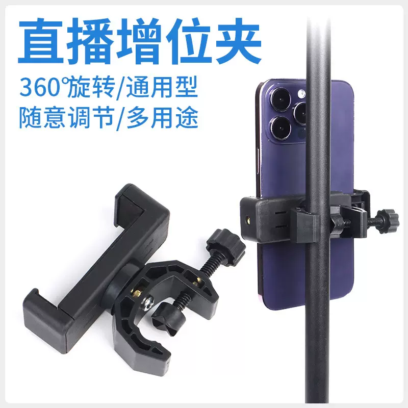 多机位扩展夹手机直播支架增位夹双机位多功能视频拍摄设备配件