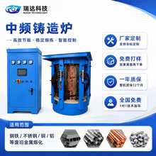 中频铸造炉中频感应熔炼炉浇筑炉熔铝炉熔铜炉工业提炼炉化铝炉
