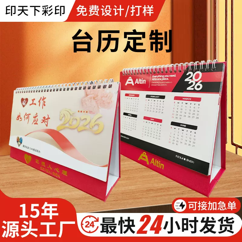印刷厂台历定制新年挂历2026印刷春节礼品加印logo手撕日历定做