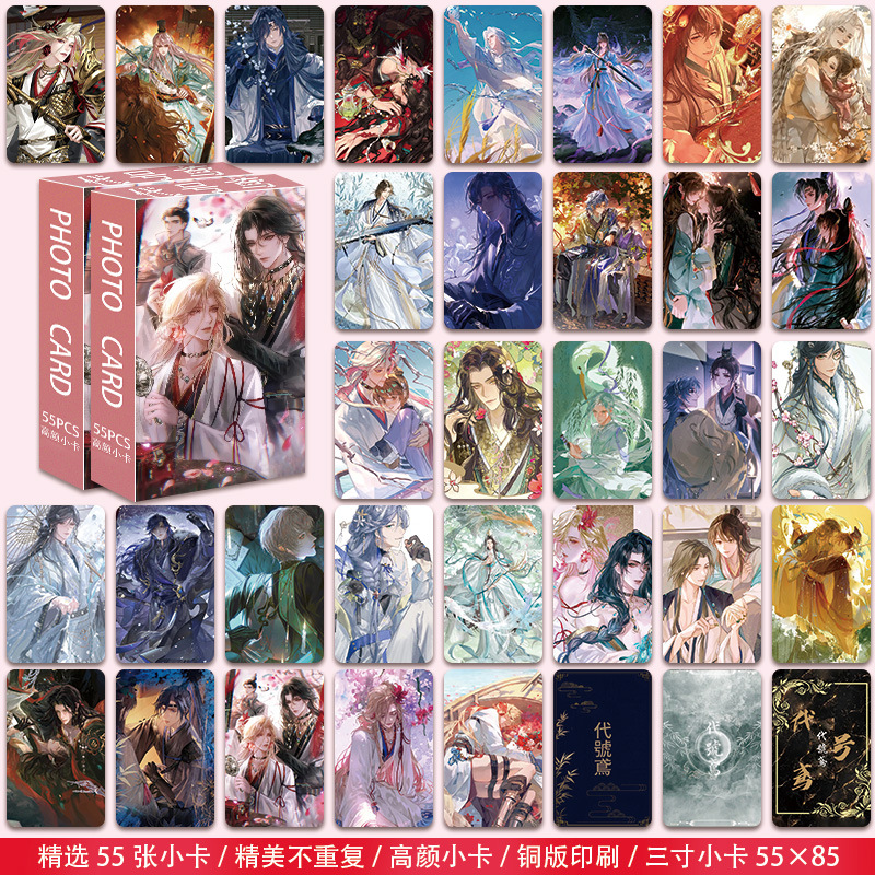 코드네임 Yuan Gaoyan 포토카드 55장/박스