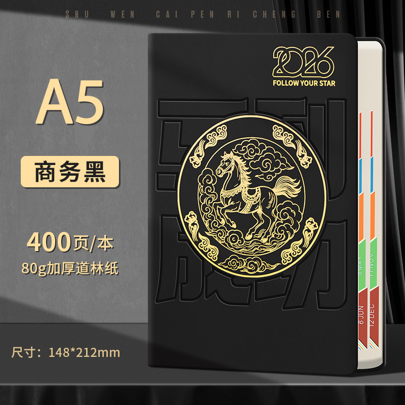 国潮马年2026日程本时间管理每日一页效率手册商务日记本定制LOGO|undefined