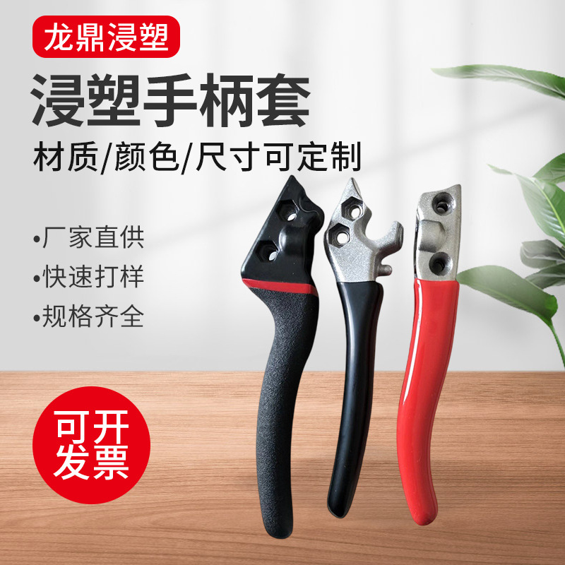 厂家供应PVC浸塑手柄套 五金工具手柄末端保护套橡胶套阀门手柄套