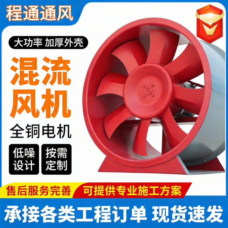 Mixed-flow fan, low-noise duct ventilation, smoke exhaust, pressurized fan, industrial duct air supply and exhaust equipment, ventilator Mixed-flow fan, low-noise duct ventilation, smoke exhaust, pressurized fan, industrial duct air supply and exhaust equipment, ventilator