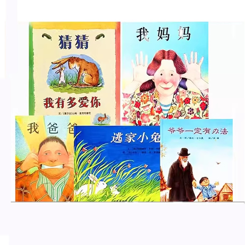 猜猜我有多爱你绘本爷爷一定有办法逃家小兔蚯蚓的日记大卫上学去|undefined