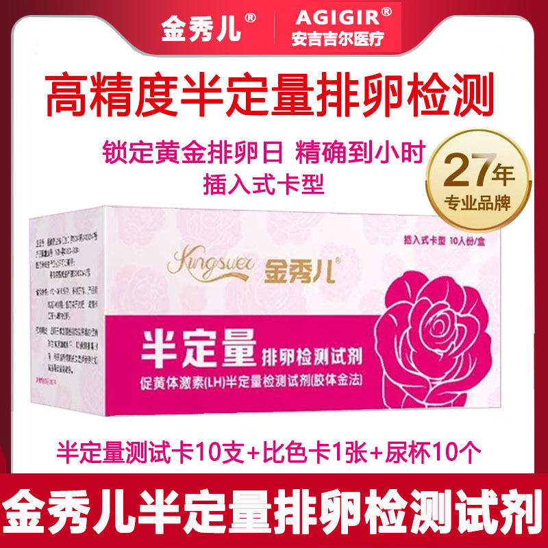 Jin Xiuer Semi-Quantitative Ovulation Test Paper High-Precision Pregnancy Preparation Test Monitor Kit Ovulation Period