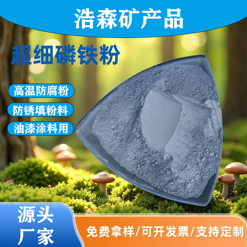 厂家销售超细磷铁粉高温水性防锈磷铁粉颜料油漆涂料钢结构冶金用