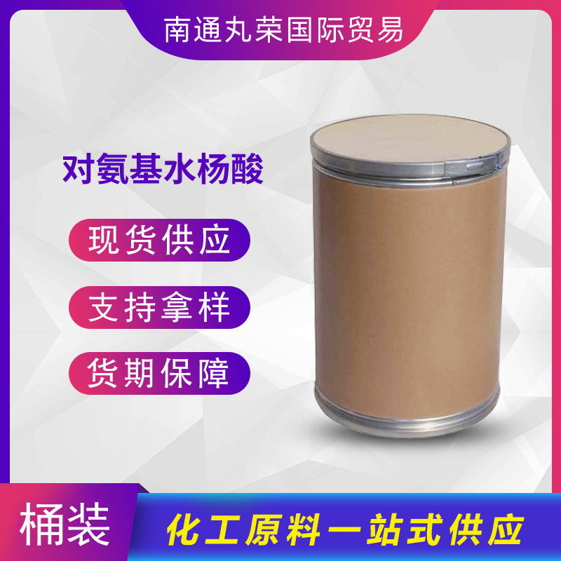 对氨基水杨酸  4-氨基-2-羟基苯甲酸 65-49-6 样品1千克起