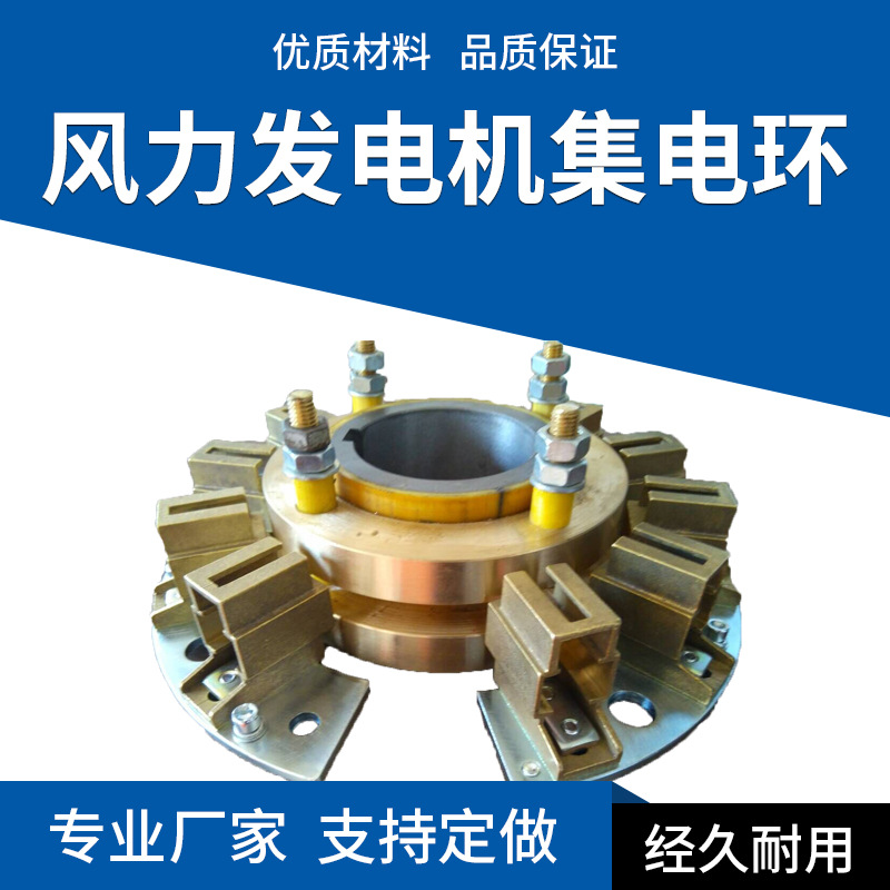 集电环风力机械设备多路滑环导电环定 制河北发货润康厂家批发
