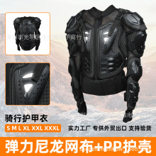 骑行护甲衣户外用品装备护具盔甲工厂摩托护甲衣骑行护具