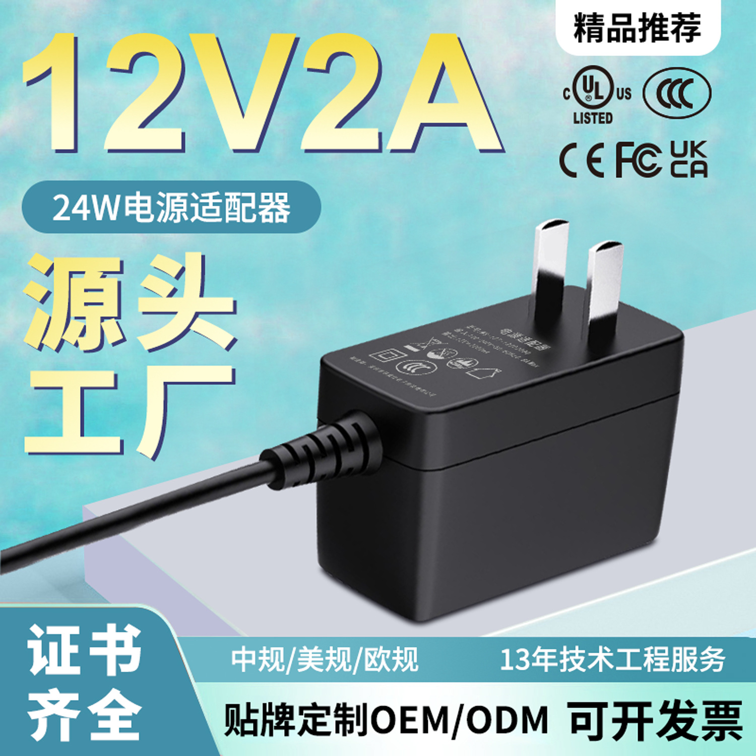 12v2a电源1A适配器UL美中规3C监控显示器充电器LED灯带外置电源