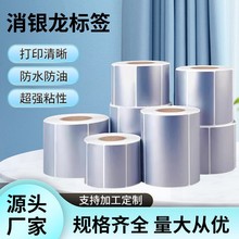 哑银标签定制防水亚消银龙贴纸电子电器彩色机器贴耐高温PET哑银