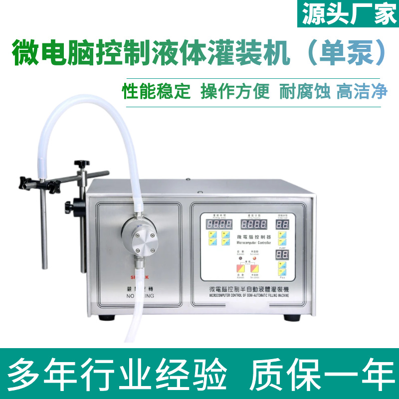 半自动单头磁力泵灌装机小型消毒液清洁剂分装机酸奶牛奶灌装机械
