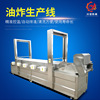 supply fully automatic Fried Production Line Twist Fried Assembly line Yield food machining equipment