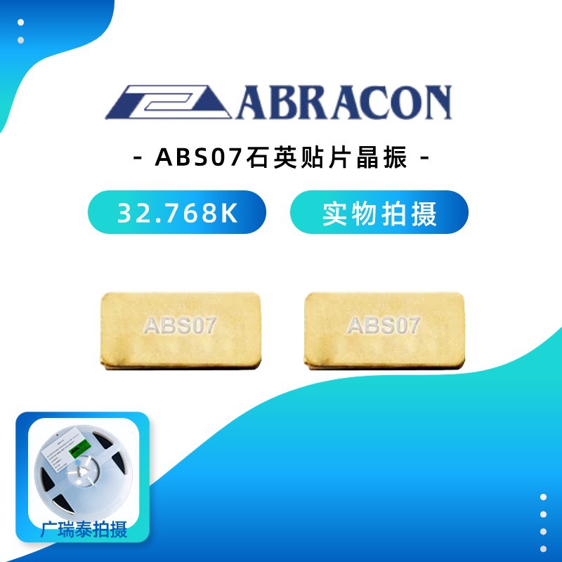 热门ABRACON时钟晶振32.768K贴片无源3215封装ABS07
