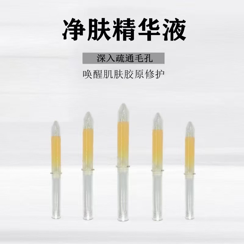 微针精华净肤源液海棉微针精华液精华清洁收缩毛孔逆龄小钢炮3ml|undefined