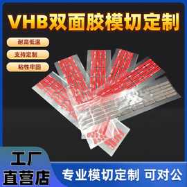 强力无痕双面胶带VHB双面胶无纺布双面胶定制模切泡棉双面胶