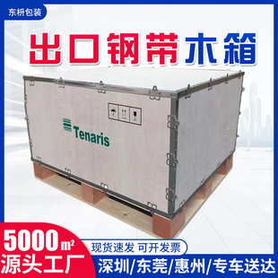 Shenzhen Manufacturer Steel Edge Packaging Box Fumigation-Free Steel Edge Wooden Box Shenzhen Logistics Buckle Wooden Box Packaging Box Wholesale