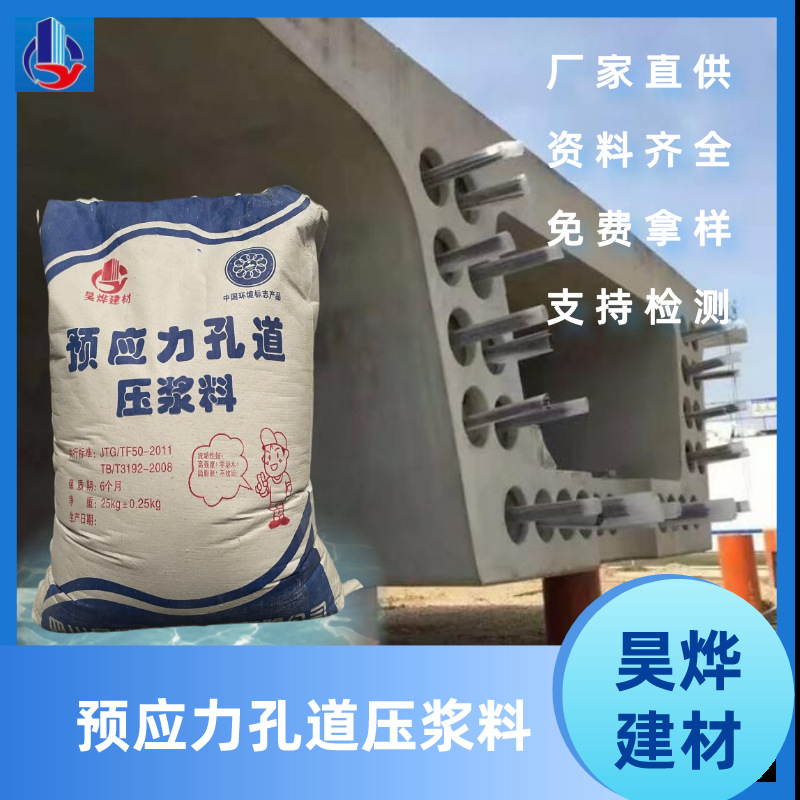 四川成都新标预应力管道压浆料 公路铁路 桥梁预应力孔道压浆料