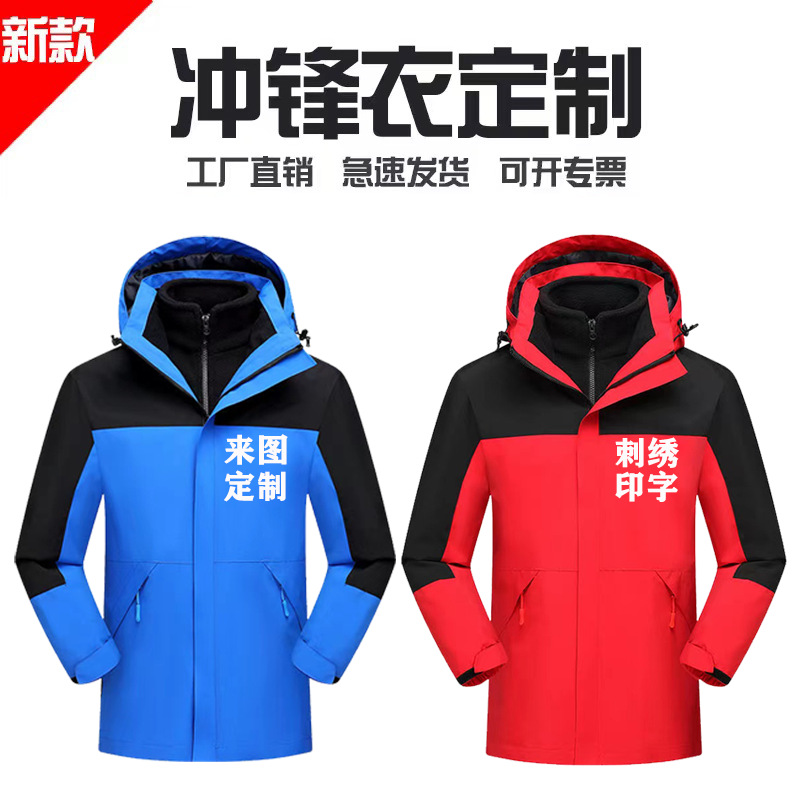 Three-In-One Jacket with Printed Logo, Velvet Warm Jacket, Windproof Windbreaker, Team Workwear, Event Workwear with Printed Text
