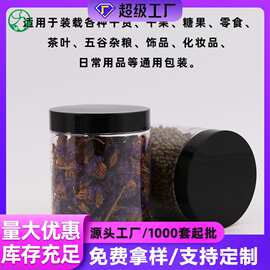 现货批发200/300/400/500ml毫升饼干罐透明pet塑料罐子食品包装瓶