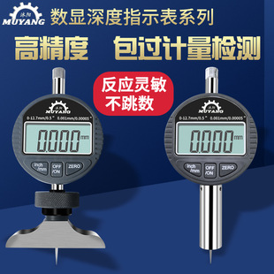 Muyang high-precision electronic thousand indicator depth gauge digital depth gauge depth measurement tool depth dial indicator