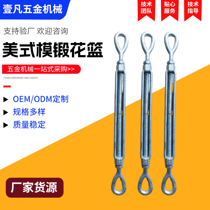 开体花兰钢丝绳拉紧器批发美式模锻花篮船舶电力用美式模锻花篮