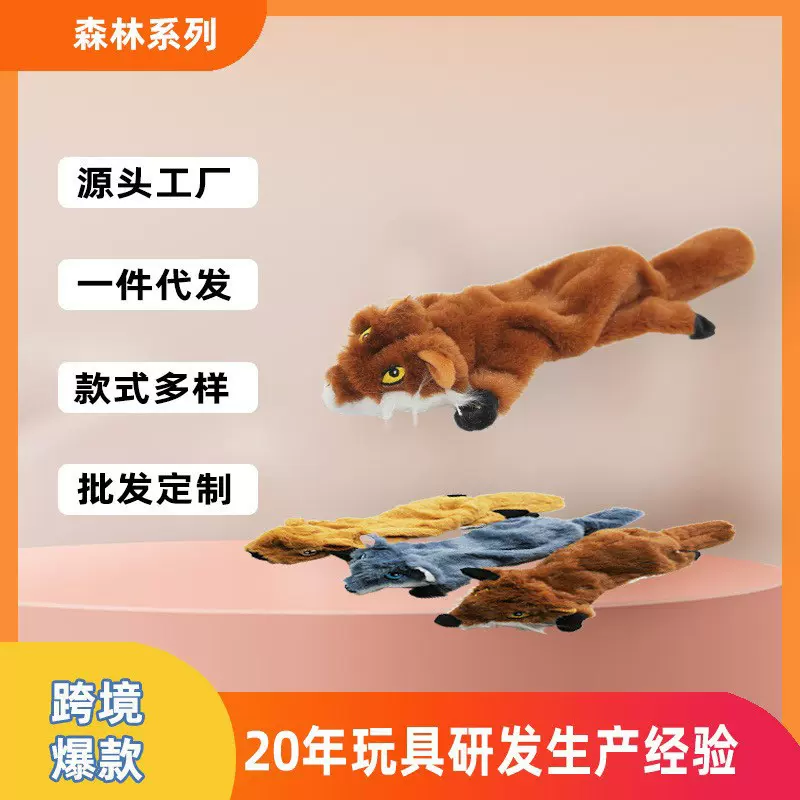 狗狗玩具耐咬发声磨牙玩具猫咪逗趣发泄宠物用品皮壳狐狸松鼠定制