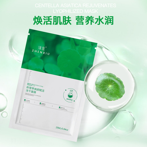 Premium Snow Lotus Freeze-Dried Powder Facial Mask, Moisturizing Whitening Mask for Men and Women, Repairing Dull Skin Mask Wholesale