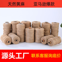 亚马逊爆款黄麻绳捆绑绳手工编织材料猫爬架装饰剑麻绳彩色麻绳子