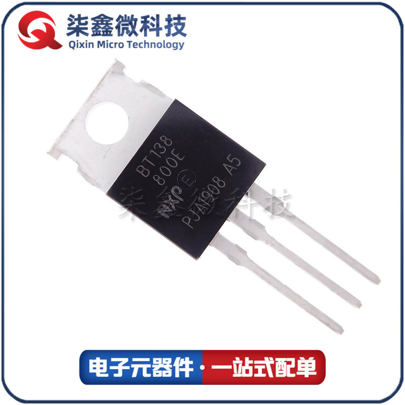 BT138-800E 双向可控硅 TO-220 全新现货