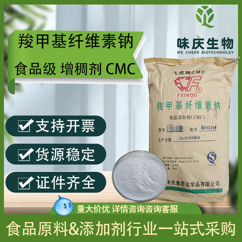食品级羧甲基纤维素钠CMC食品增稠剂高粘度品类全羧甲基纤维素钠
