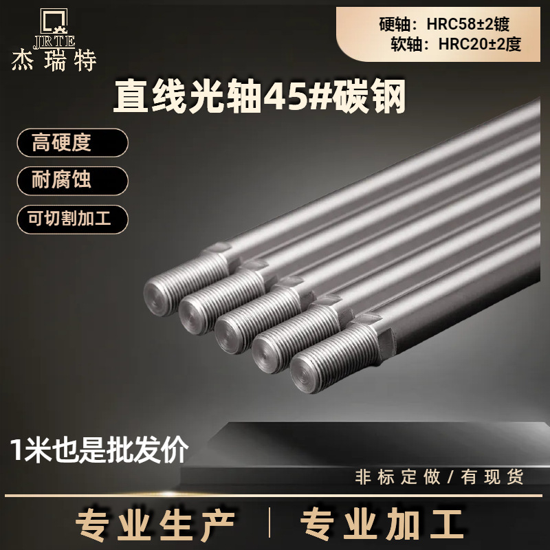 Chrome-Plated Rod Optical Shaft Hard Shaft Piston Rod Linear Guide Rail Chrome-Plated Linear Processing Polished Rod Round Rod Quenched Drive Shaft Chrome-Plated Rod Optical Shaft Hard Shaft Piston Rod Linear Guide Rail Chrome-Plated Linear Processing Polished Rod Round Rod Quenched Drive Shaft