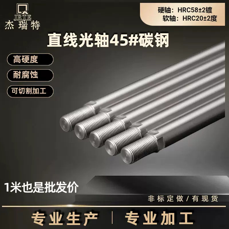 镀铬棒光轴硬轴活塞杆直线导轨镀铬直线加工光杆圆棒淬火传动轴