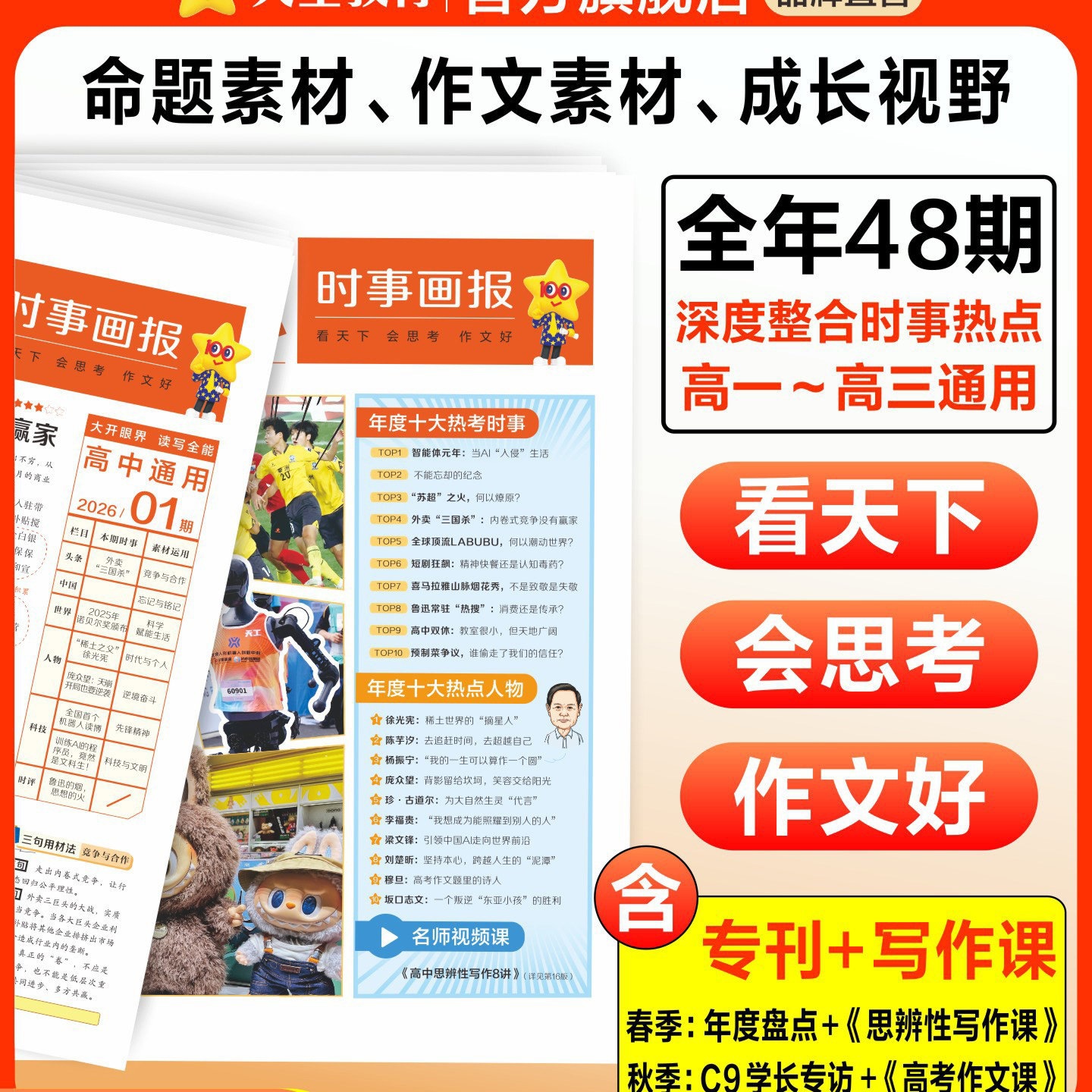 天星2026春季高中时事画报新闻素材报中学生语文作文素材时文阅读