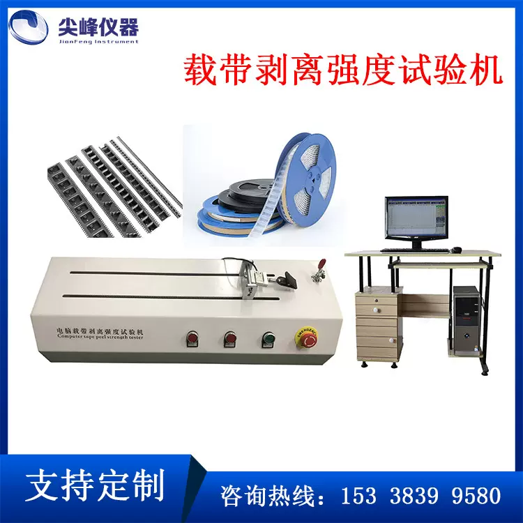 电脑载带剥离强度试验机载带卧式电脑式剥离强度测试机万能测试机