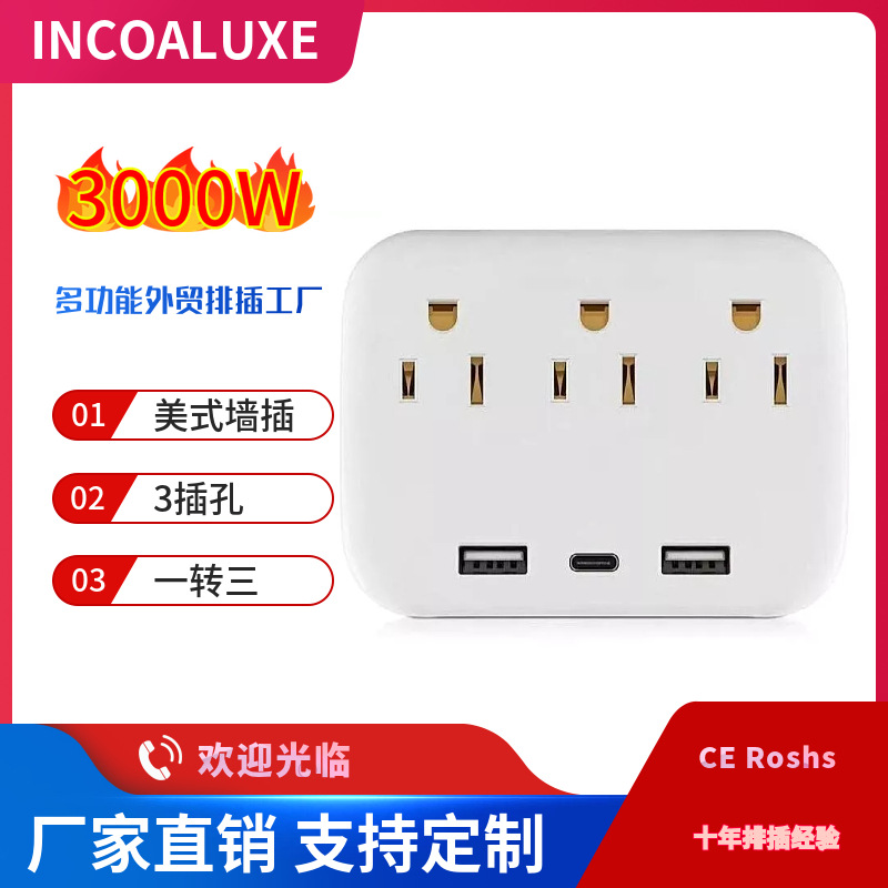 美规电源转换插美标墙壁插座易携带转换器一转三美式usb
