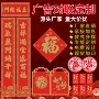 银行定制广告春节春联
