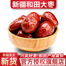 特级新疆红枣官方旗舰店和田特产大红枣一级优质无核灰枣优选零食