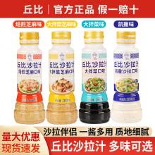 包邮丘比卡路里减半沙拉汁焙煎芝麻大拌菜日式油醋汁蔬菜水果沙拉